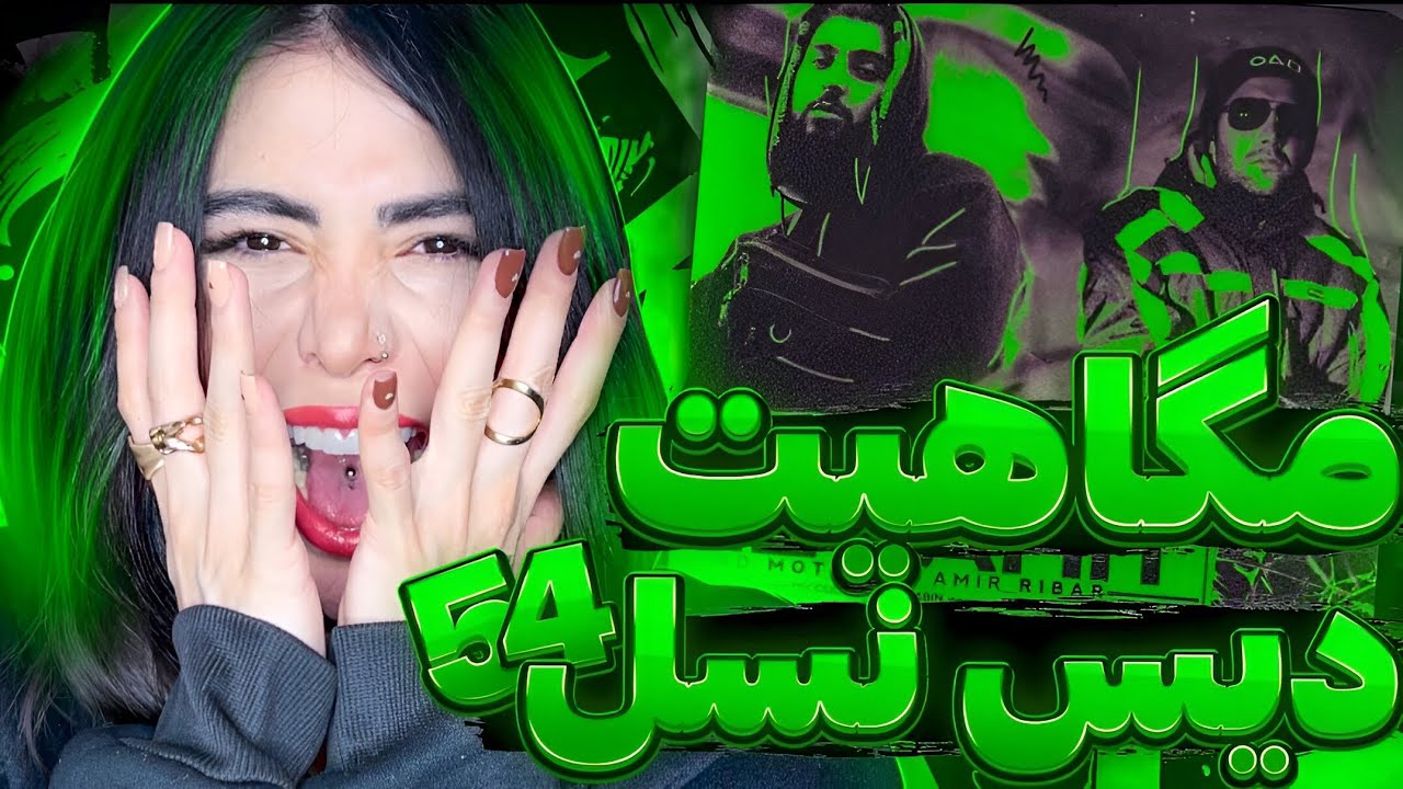 ری اکشن « مگاهیت » فرزادمطلق x ریبار 🤯 Megahit - Farzad motlagh ft. Ribar (Reaction)