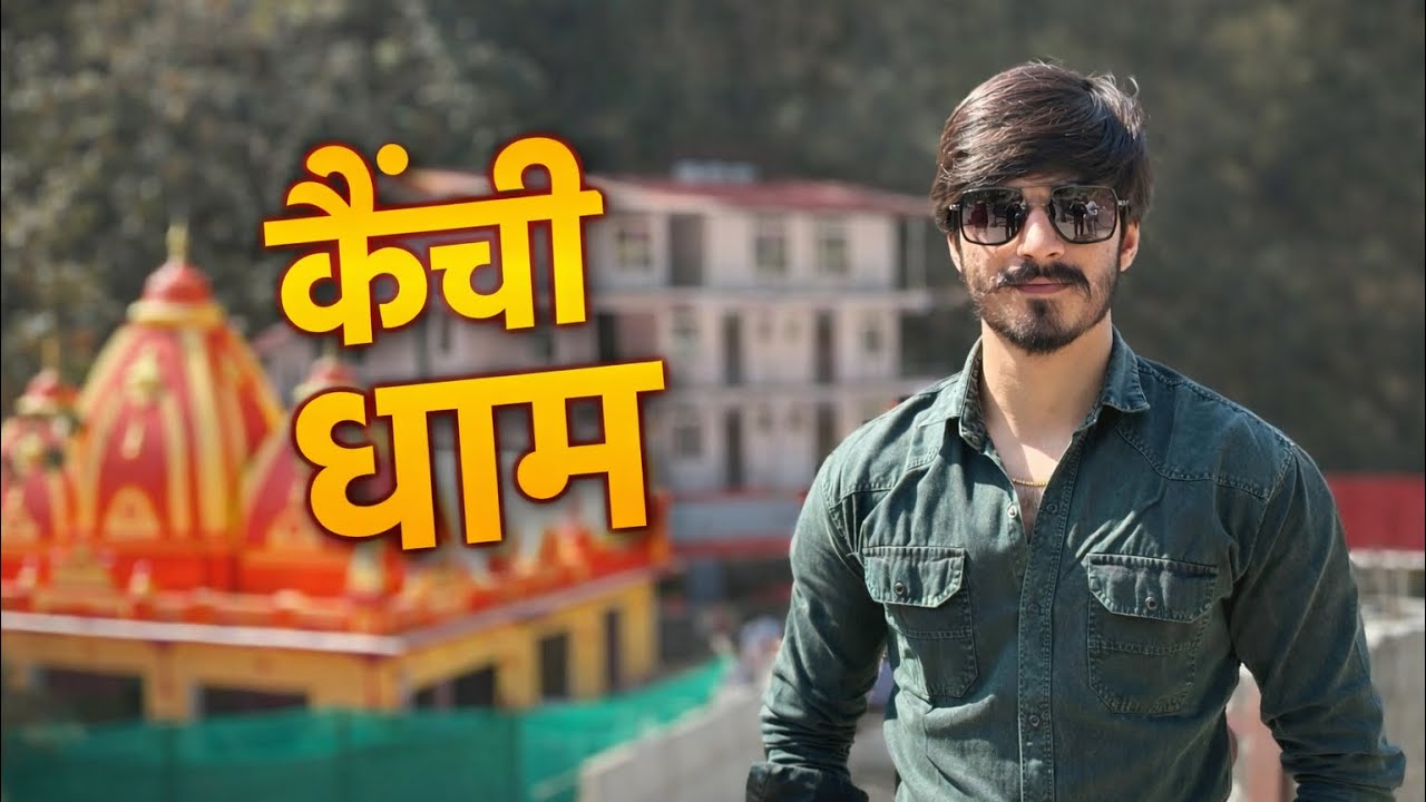 Kainchi Dham Vlog 🎥 | Neem Karoli Baba Ashram | Spiritual Road Trip With Brothers