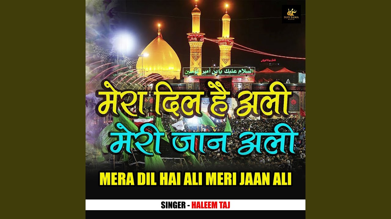 Mera Dil Hai Ali Meri Jaan Ali