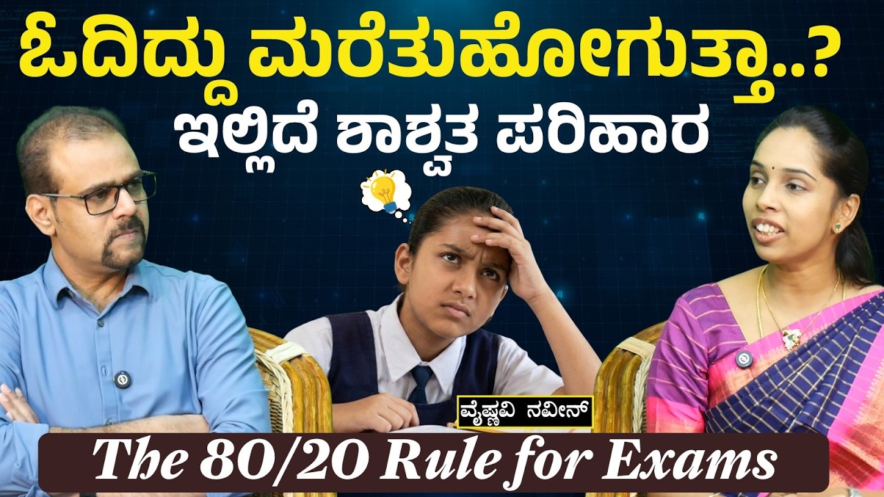ಓದುವಾಗ ನಿದ್ದೆ ಬರುತ್ತಾ? ಅದನ್ನು ತಡೆಯಲು ಇಲ್ಲಿದೆ ಸರಳ ಸೂತ್ರಗಳು!| Memory Tips| Vaishnavi Naveen