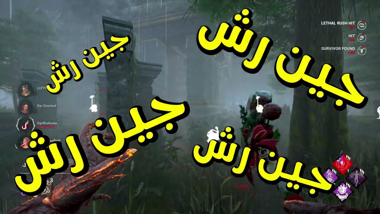 بعمرك سمعت عن الكيل رش؟؟  -  Dead By Daylight