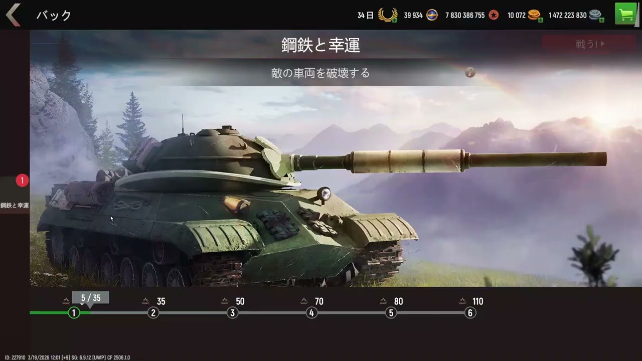 Battle Tanks Legends of World War 2 2026 03 19 08 49 07