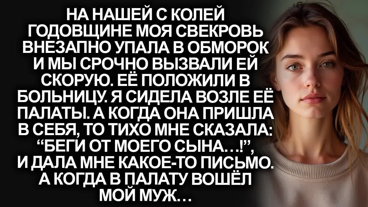 Свекровь упала и попала в больницу, но от того, что она сказала, я потеряла дар речи…