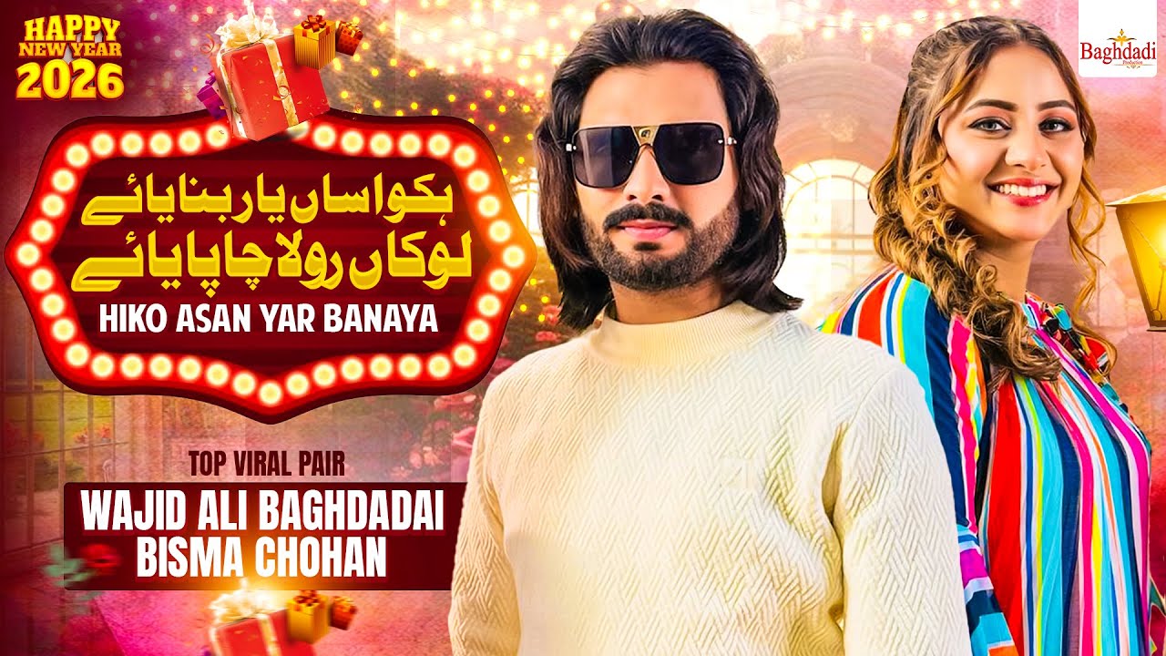 Hiko Asan Yar Banaya Lokan Rola Cha Paya | Wajid Ali Baghdadi | Baghdadi Studio