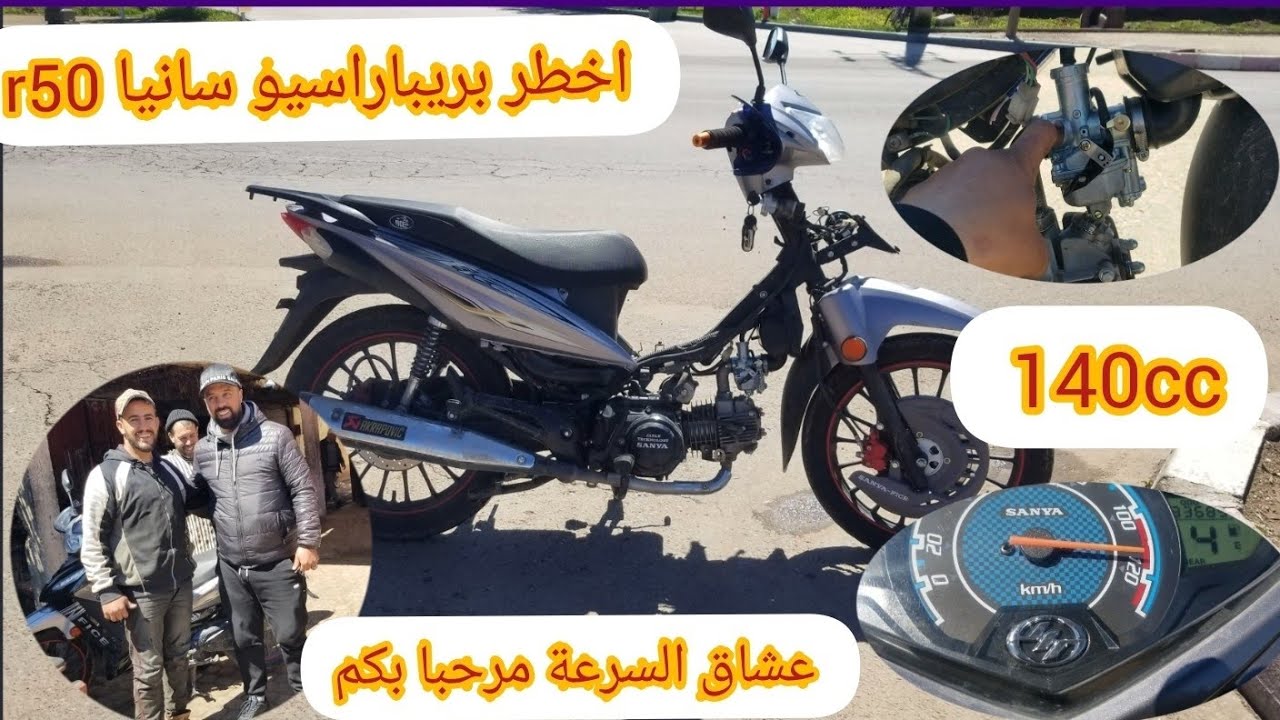 بريبراج الهربة سانيا r50 /140cc شيوفوا شنوا ركبنا ليها +تجربة في الطريق test red (+120km/h)👍👍👍❤🏍🏍