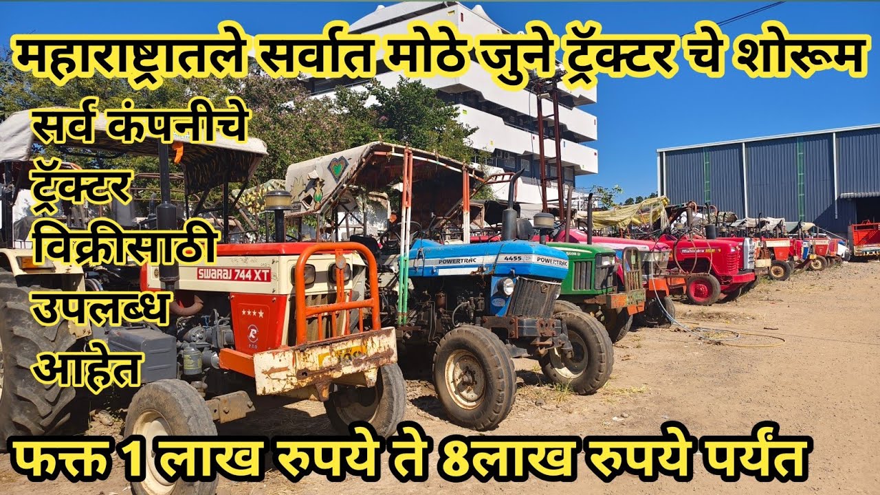 जुने ट्रॅक्टर विक्रीसाठी आहेत | old tractor sale in jalna Maharashtra 