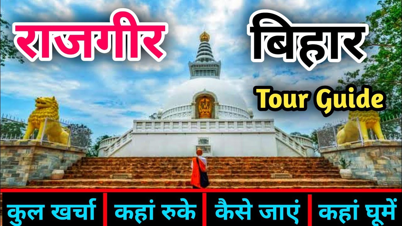 Rajgir Tourist Places | Rajgir Tour Guide | राजगीर बिहार | Rajgir Tour Budget & Itineary | Yatravats