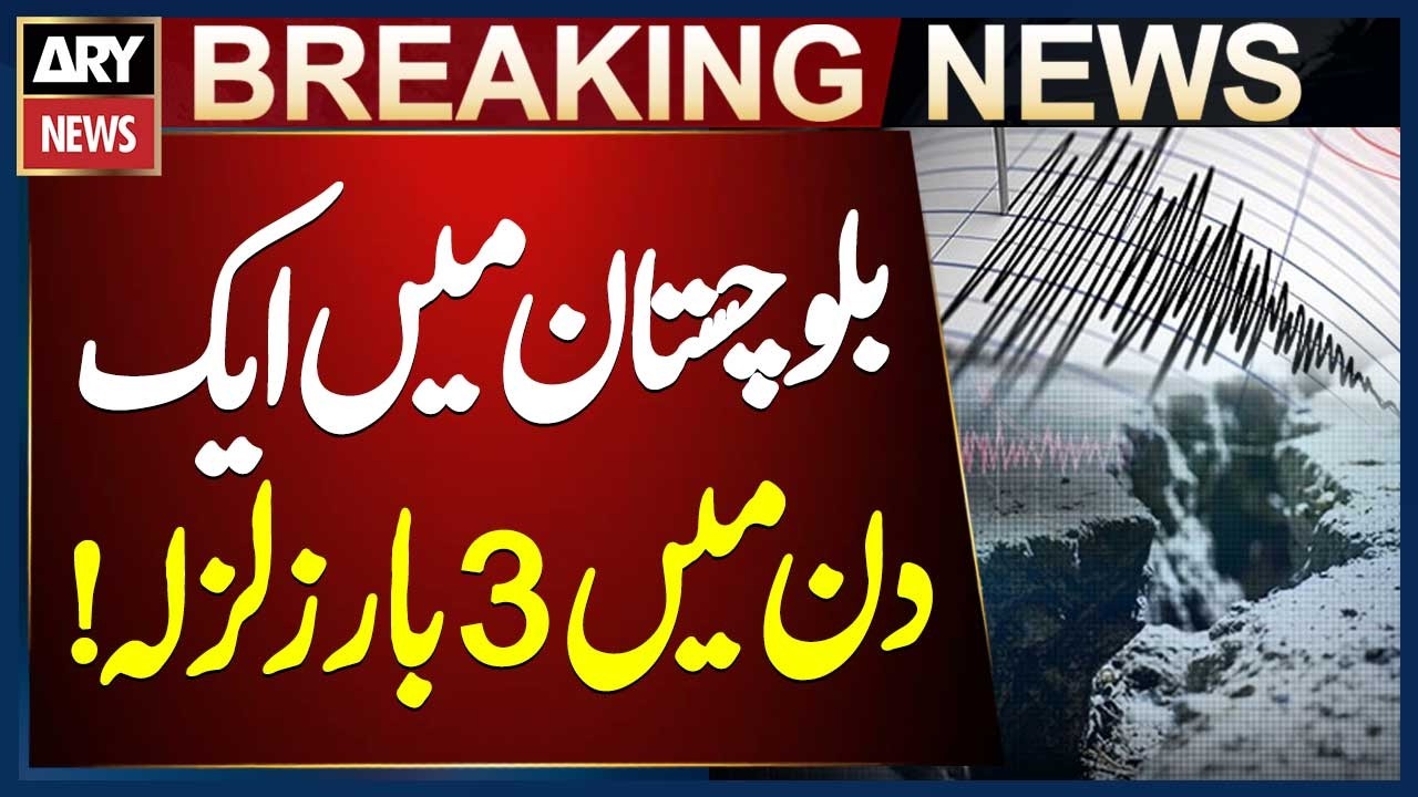 Balochistan Hits by 3 Earthquakes in One Day | Residents on Alert