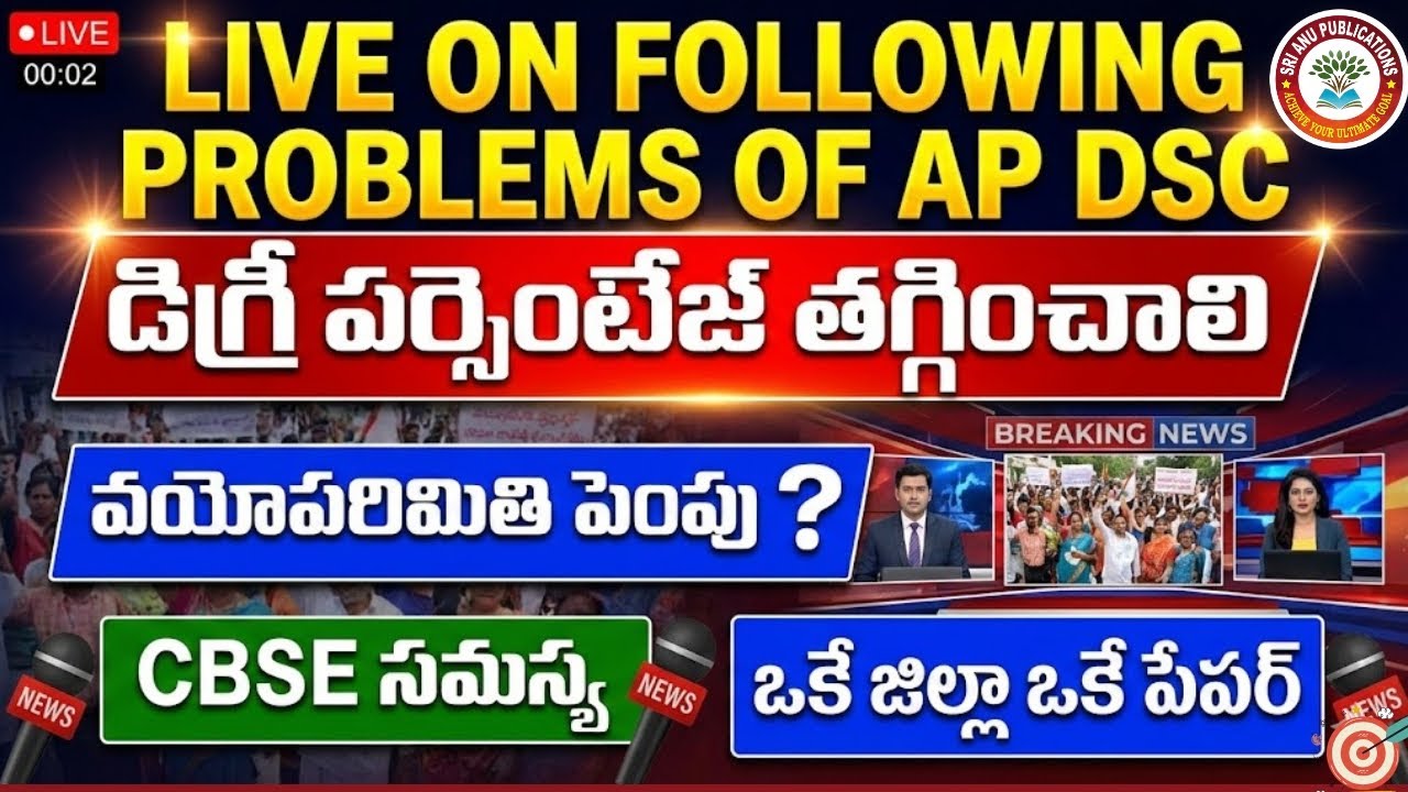 Ap Dsc 2026 సమస్యలు పైన మీ డౌట్ ఏదైనా సరే అడగండి Live #apdsc2026