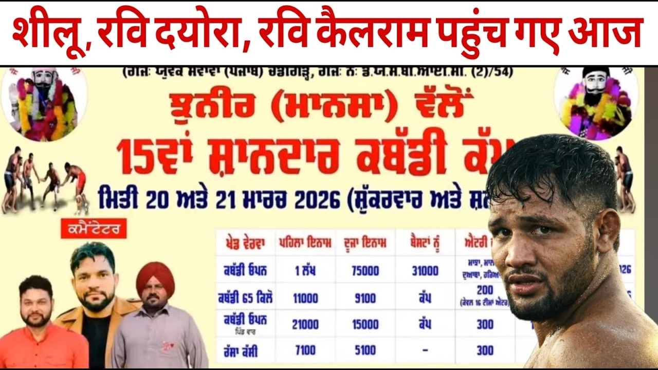 🔴Jhunir Kabaddi live | 21 March 2026 | Live kabaddi shilu | Kabaddi live | Haryana Sports