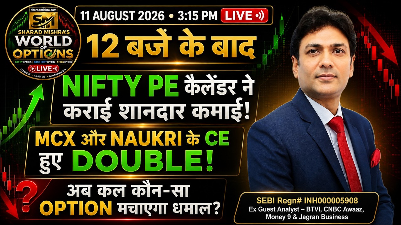 3:15 PM Live August 11 : NIFTY & STOCK OPTIONS&mdash;LAST-HOUR STRATEGY LIVE 🎯