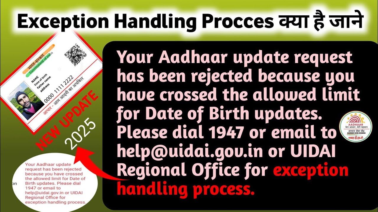 exception handling process क्या है देखें l aadhar limit cross ❌ 🔥 l