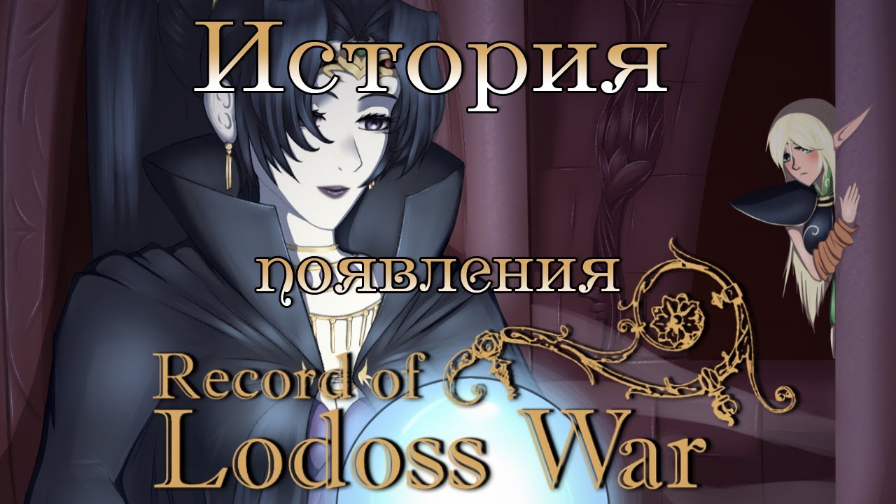 История появления Record of Lodoss War: От рекламы D&D до огромного тайтла