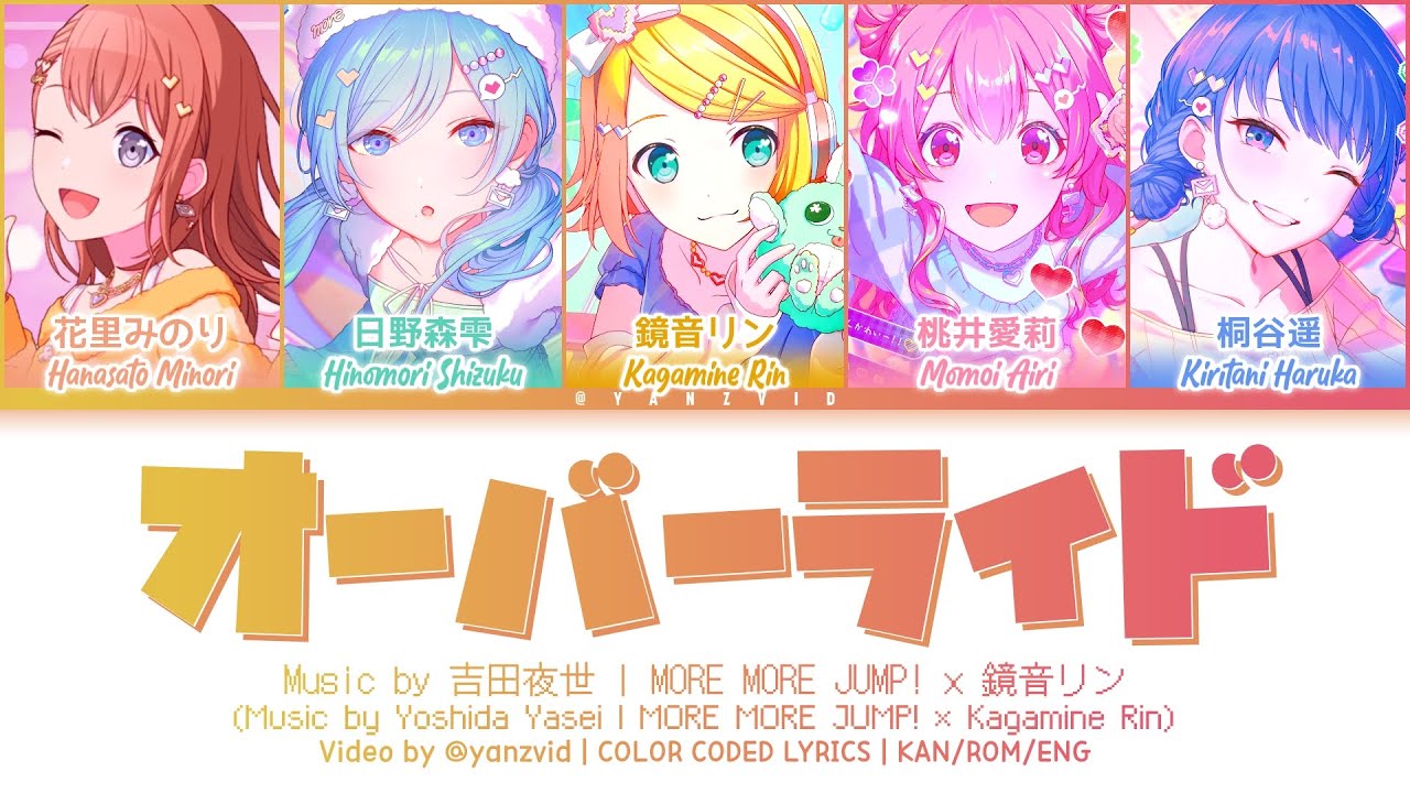 [GAME VER] オーバーライド (Override) / MORE MORE JUMP！ × 鏡音リン / プロセカ 歌詞 CC LYRICS