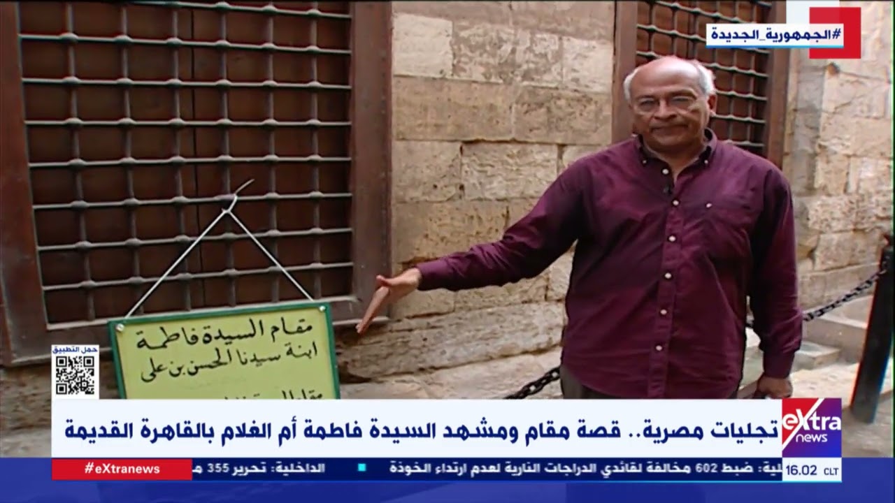 تجليات مصرية.. قصة مقام ومشهد السيدة فاطمة أم الغلام بالقاهرة القديمة