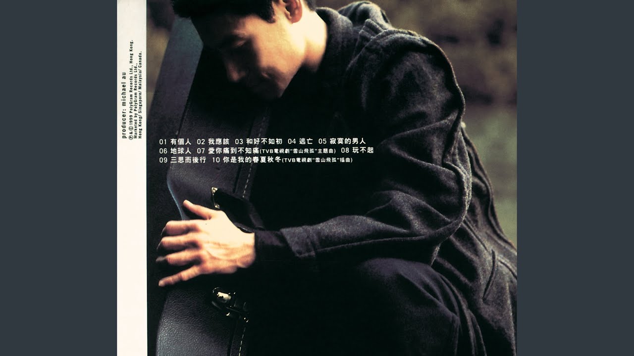 有個人