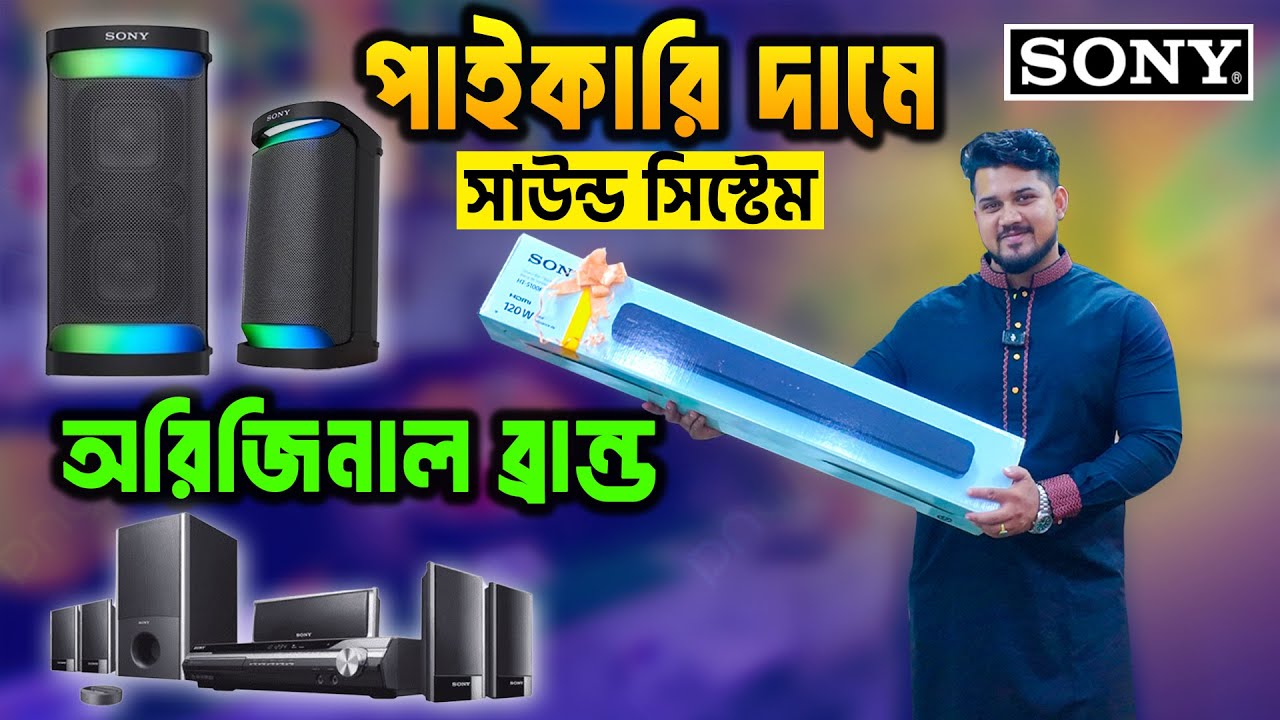 Sony Sound Box  🔊 Sony Speaker Price in Bangladesh 2026 | Home Theatre | Party Box Price 2026