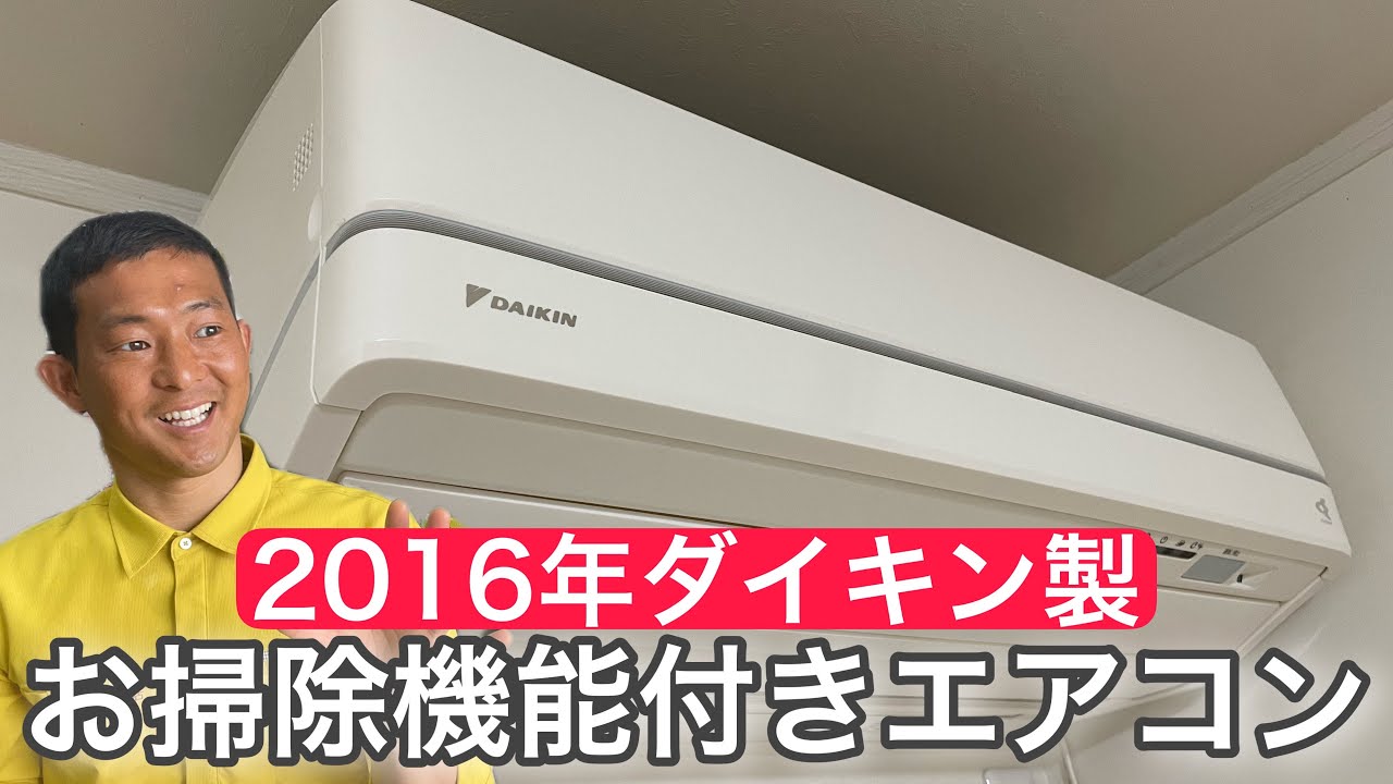 【エアコン分解】ダイキン製お掃除機能付きエアコン