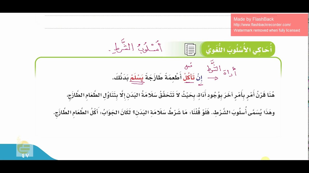 أحاكي الأسلوب اللغوي   أسلوب الشرط 47 - 50