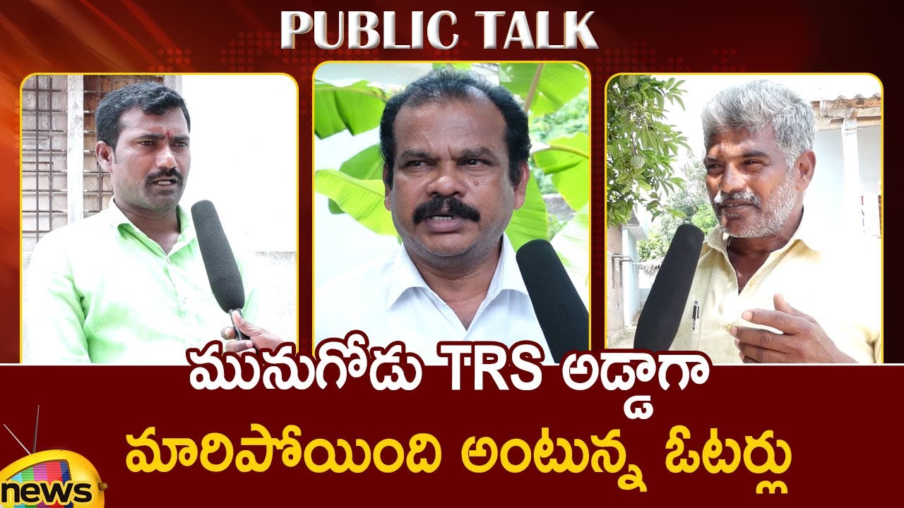 Munugode By-Election Public Talk | CM KCR | KTR | Kusukuntla Prabhakar Reddy | TRS | Mango News