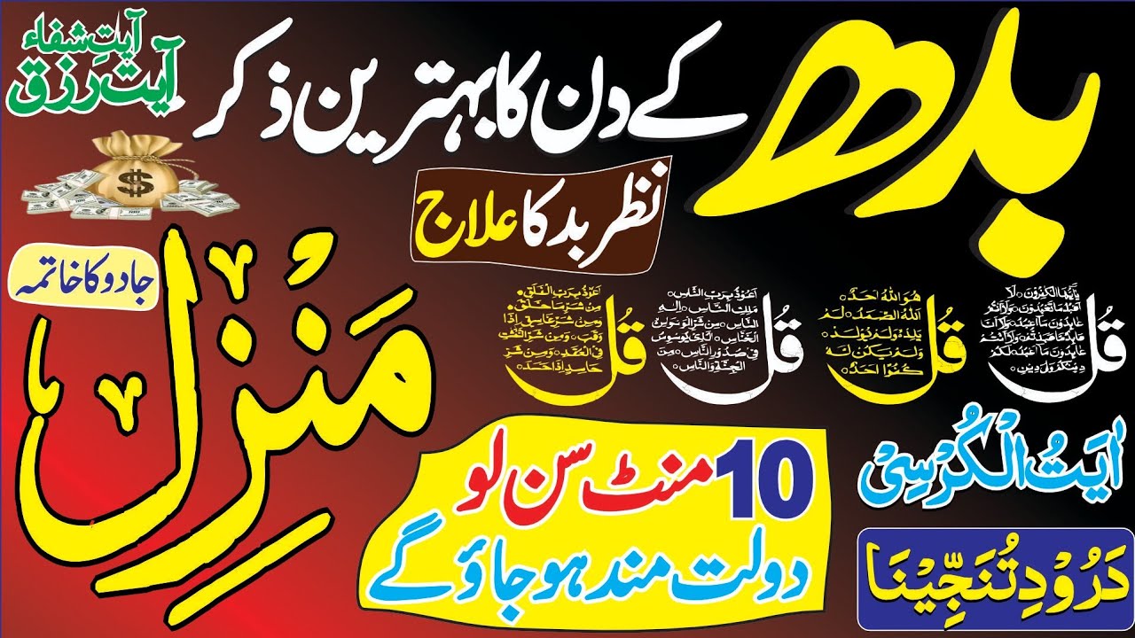 🔴 Live Manzil Dua | Subah K Azkar | 4 Qull | Nazr e Bad Sa Hifazat ka Wazifa | منزل دعا | Ep 2087