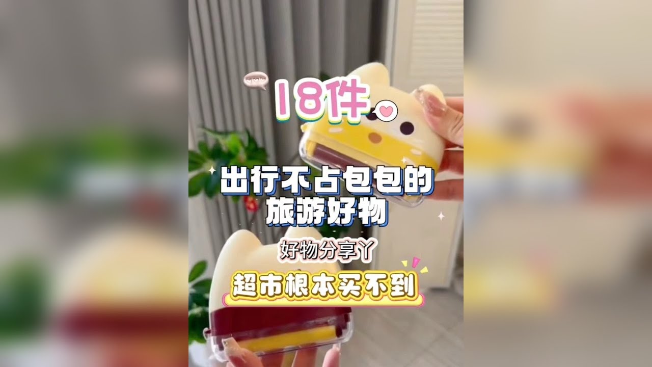 18件出游不占包包的旅游好物