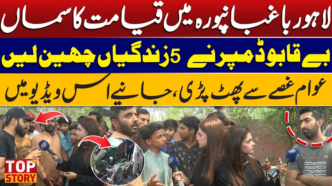 Doomsday In Lahore's Baghbanpura | Out Of Control Dumper Takes 5 Lives | Top Story