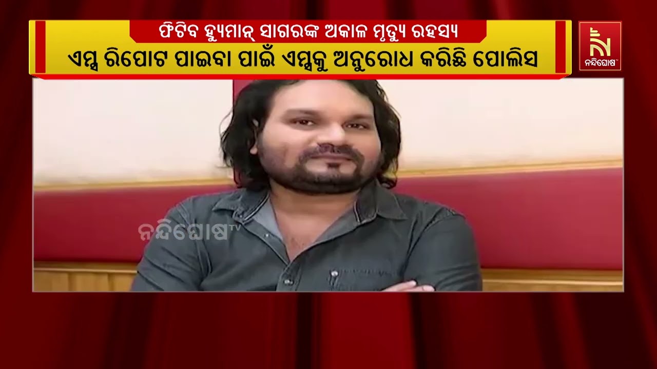 Human Sagar Death Case: Police Receive Medical Report; Major Revelation Expected | NandighoshaTV