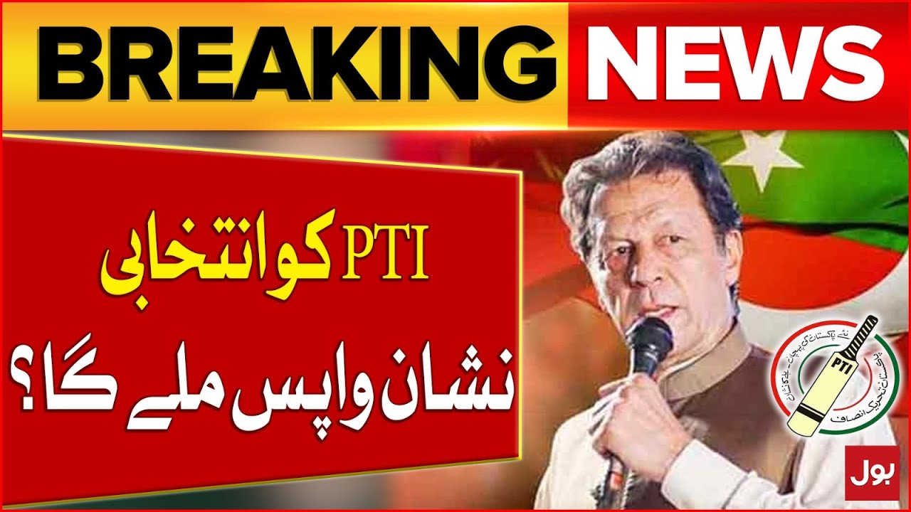 PTI Bat Symbol Back? | PTI Big Surprise Ready | Breaking News