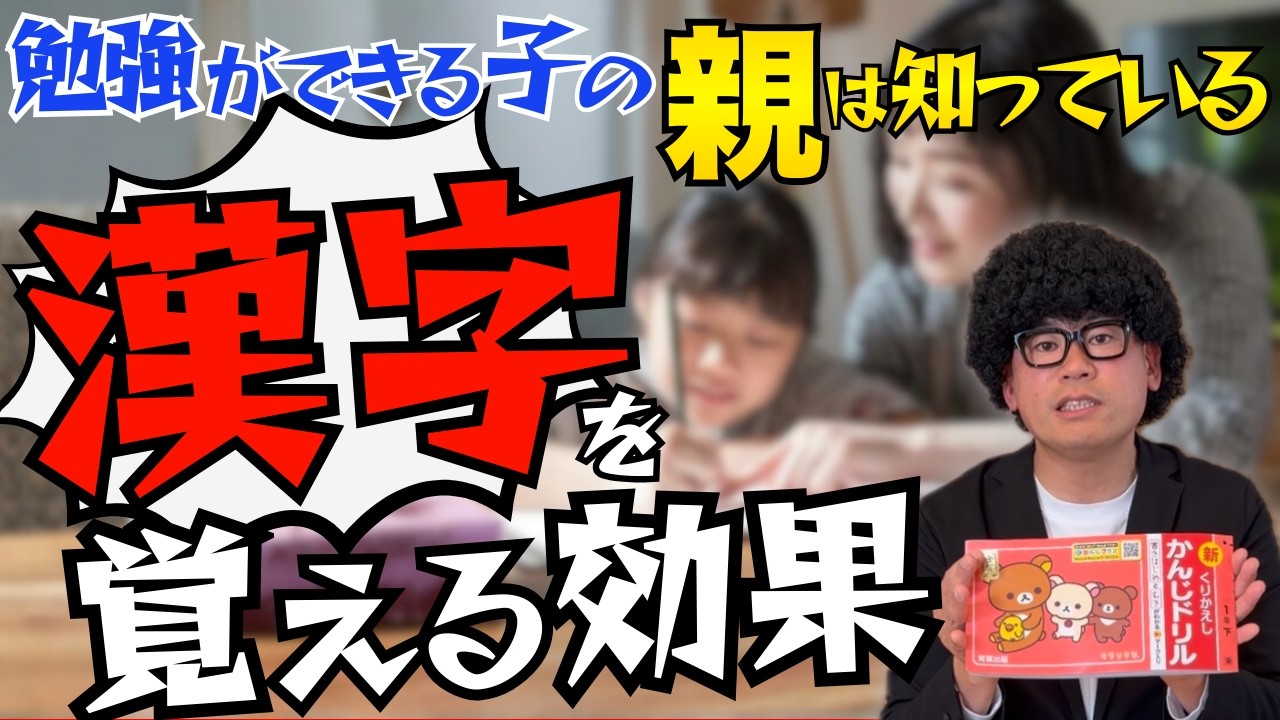 【知らないと危険】漢字学習を軽視した子に起きる“学力の差”