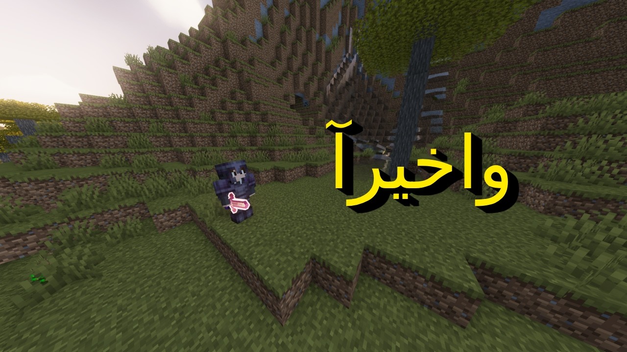 ماين كرفت 13 دروع نذر رايت واخيرآ