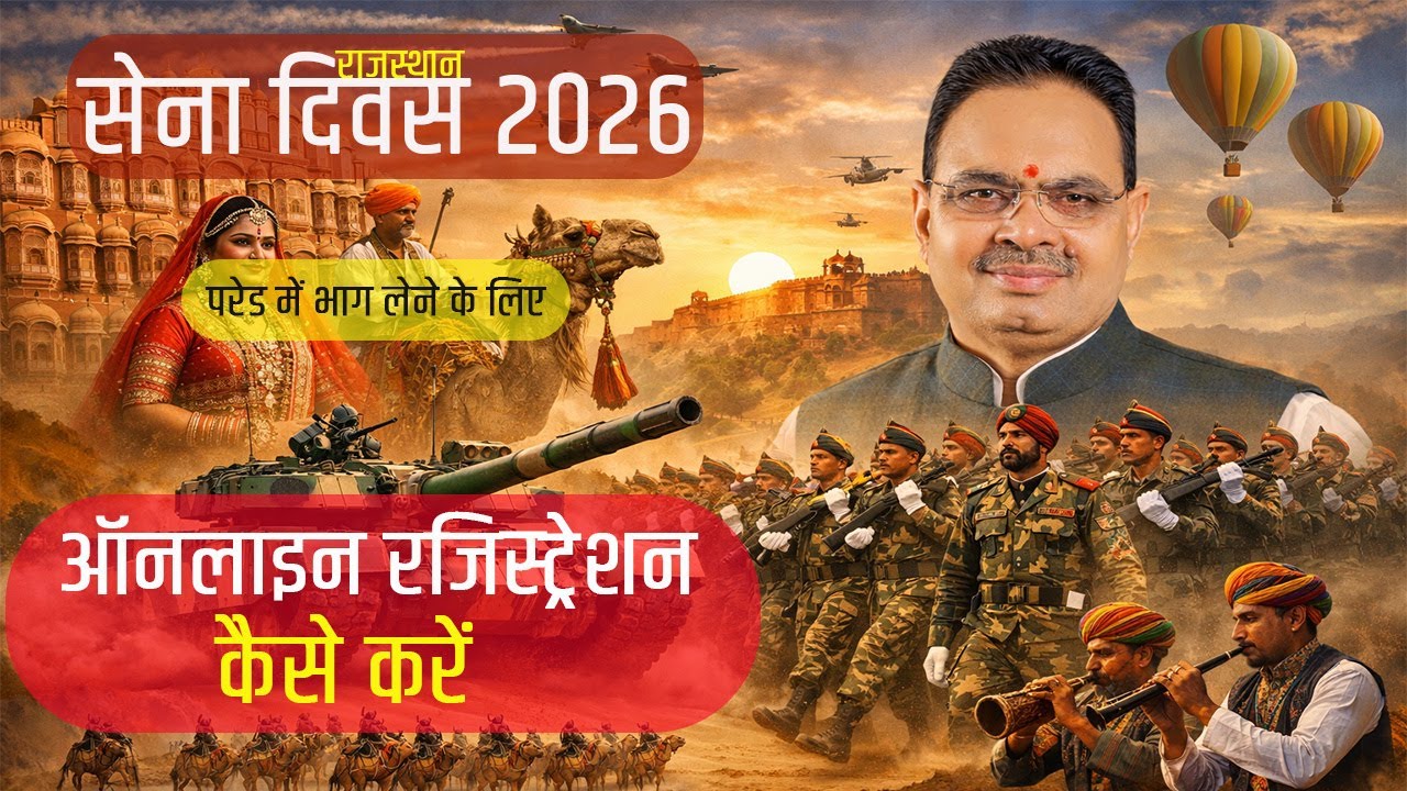 Rajasthan Army Day Parade Registration 2026 Online Kaise Kare | Army Day Parade 2026 Jaipur