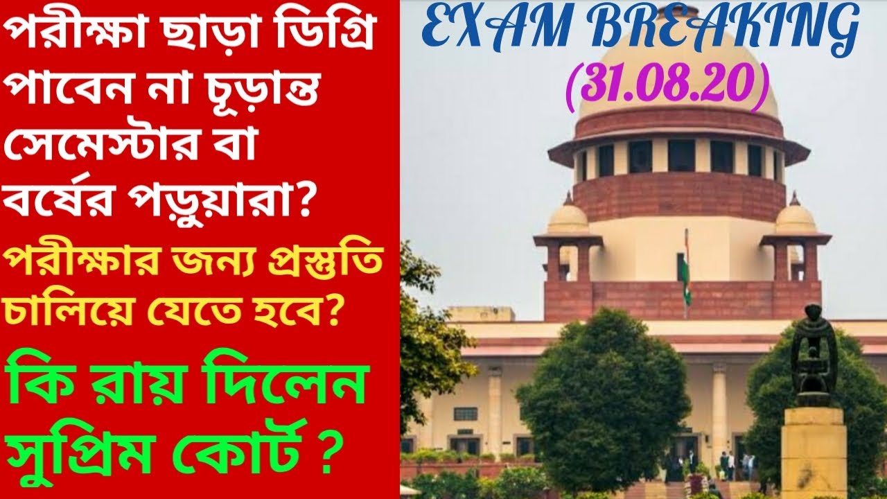 UG & PG Final Year Exam Update (SUPREME COURT)#SEMESTEREXAM#FINALYEAREXAM