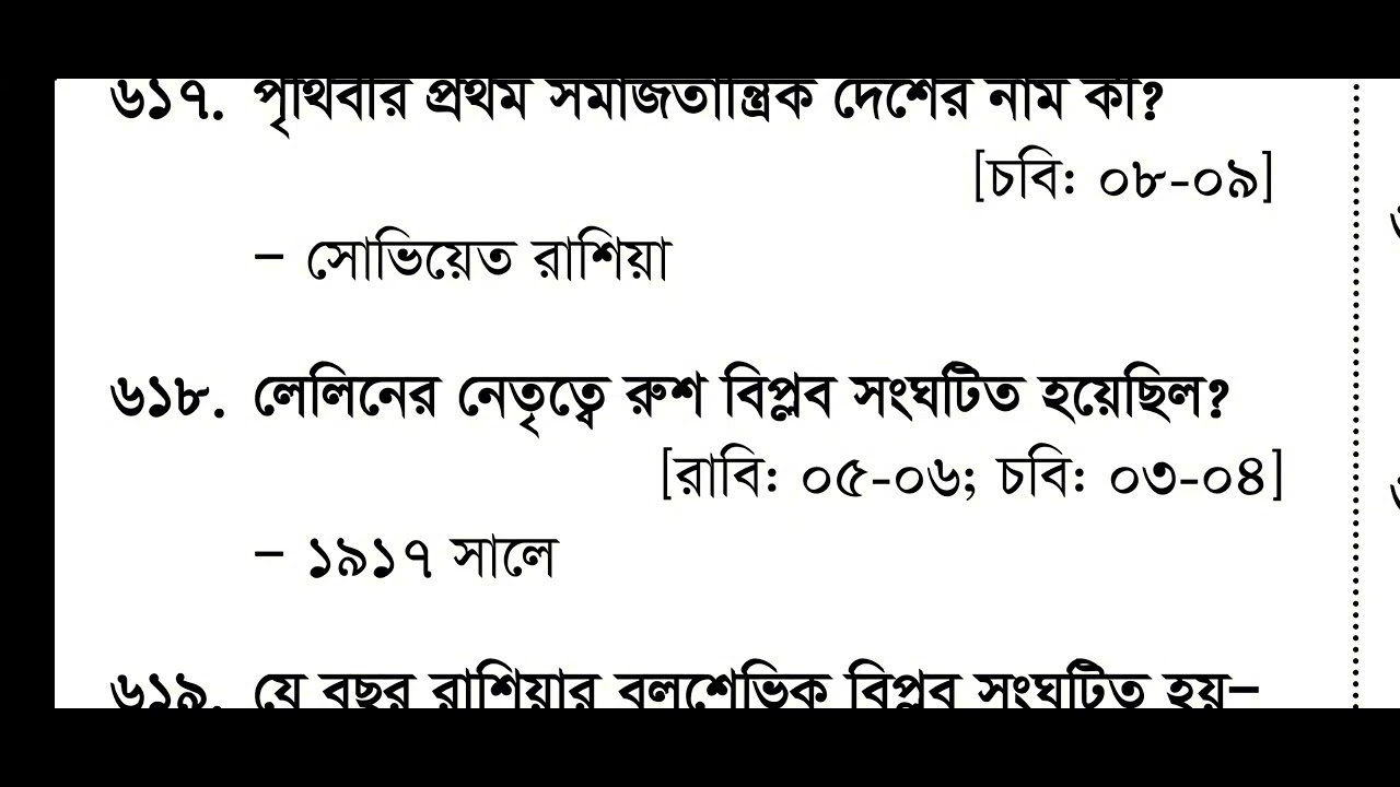 Admission GK. ভর্তি পরীক্ষার জন্য গুরুত্বপূর্ণ সাধারণ জ্ঞান।