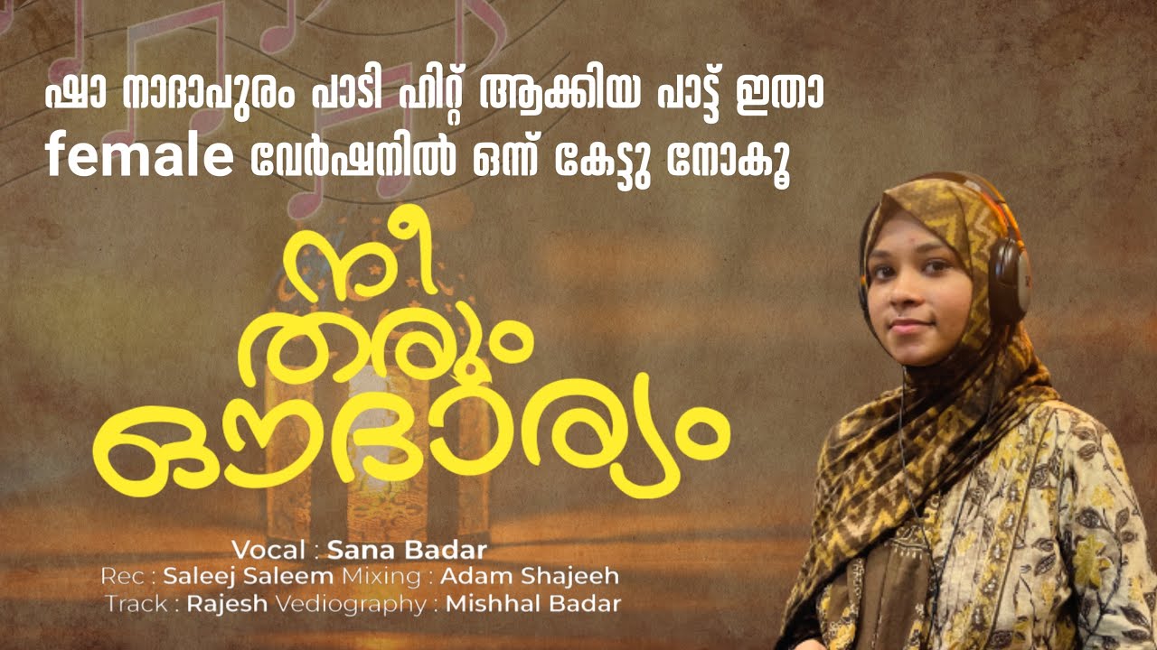 നീ തരും ഔദാര്യം | New Devotional Song Sana Badar | Sha Nadapuram 