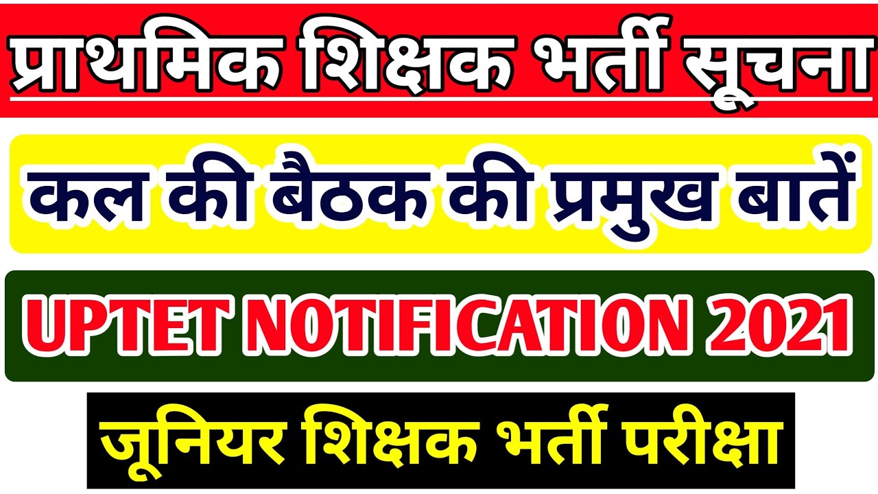 JUNIOR AIDED EXAM DATE | UPTET NEWS TODAY | UP PRIMARY TEACHER VACANCY | JUNIOR SUPERTET LATEST NEWS