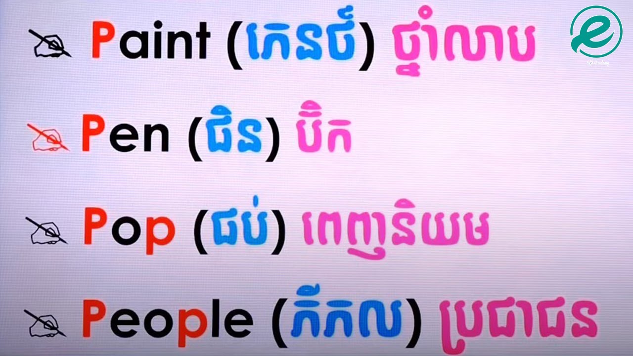 Ep 19 Study Basic English Grammar អង់គ្លេសកម្រិតដំបូង | EFK Academy