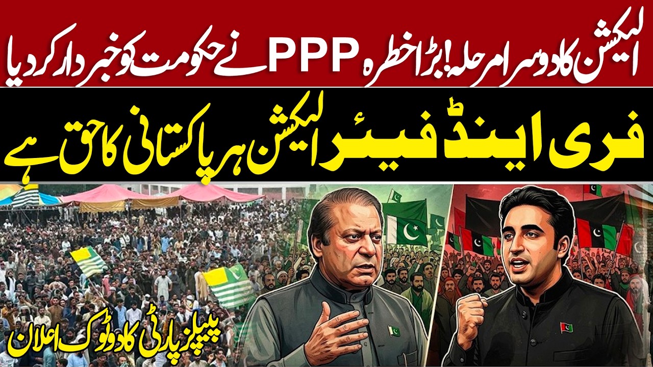 AJK Election Second Phase | PPP Warns Government | Free & Fair Elections Are Every Pakistani&rsquo;s Right