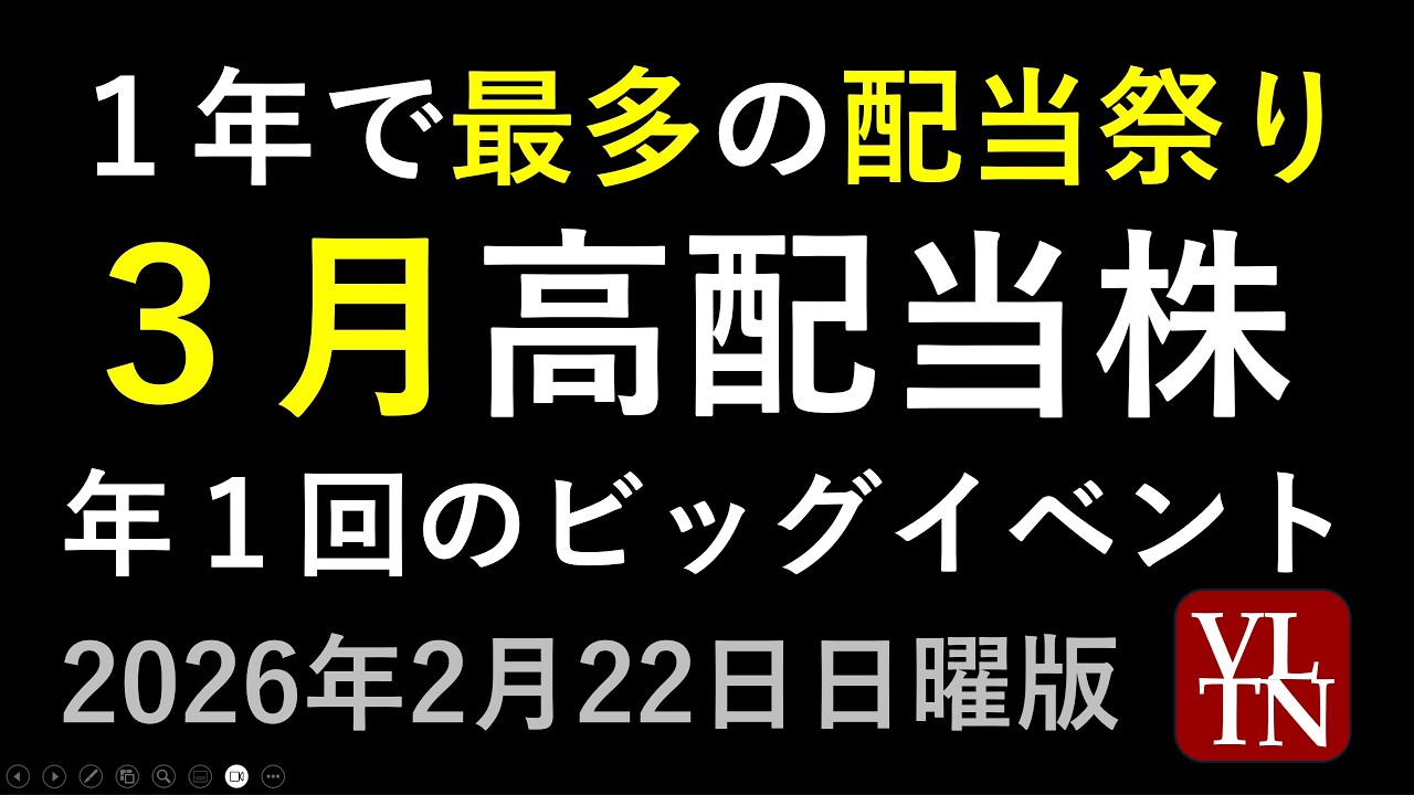 ３月の高配当株。３％以上が７３２銘柄、４％以上の高配当銘柄が２３２銘柄、５％以上の超高配当銘柄が３３銘柄～あす上がる株。最新の日本株情報。高配当株の株価やデイトレ情報も～