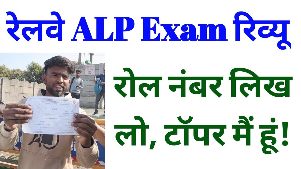 Railway ALP Exam Review & Analysis || Today 16 Febuary 2026 : 2nd Shift Question Paper || TCS IDZ...