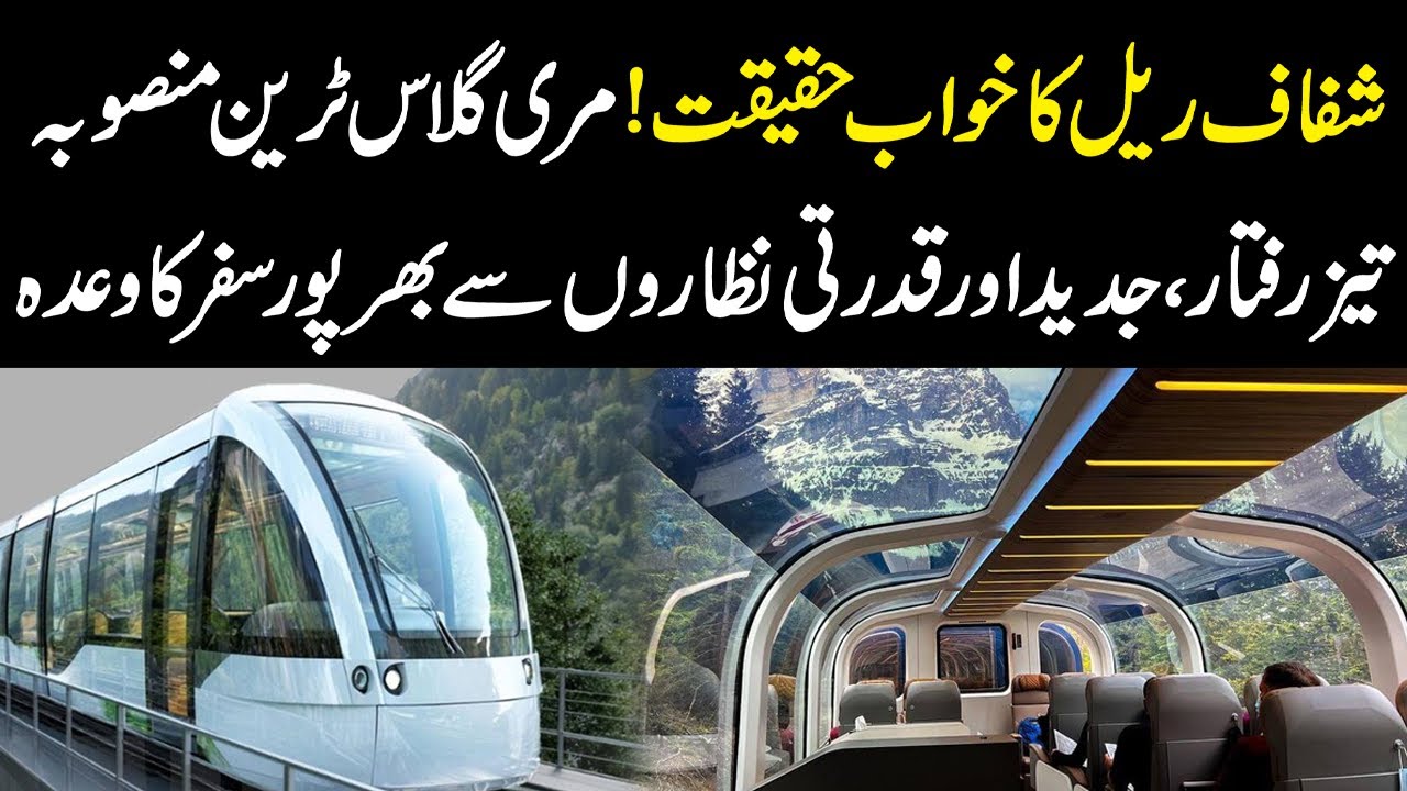 Transparent Rail Dream Comes True! Murree Glass Train Promises Fast & Scenic Travel | YouDigital