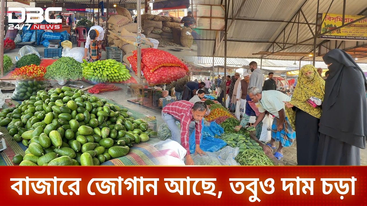 ময়মনসিংহে সরবরাহ পর্যাপ্ত, তবুও চড়া রমজানের বাজার | DBC NEWS