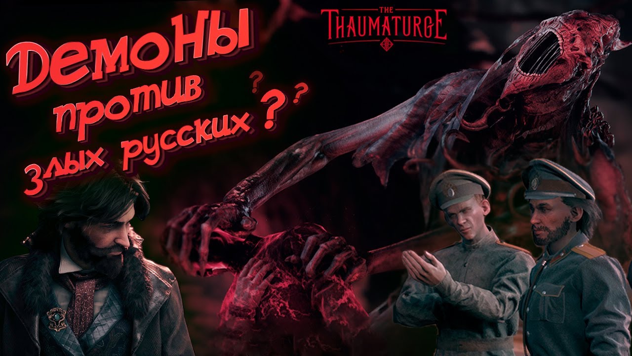 Обзор игры The Thaumaturge (детектив, мистика, клюква)