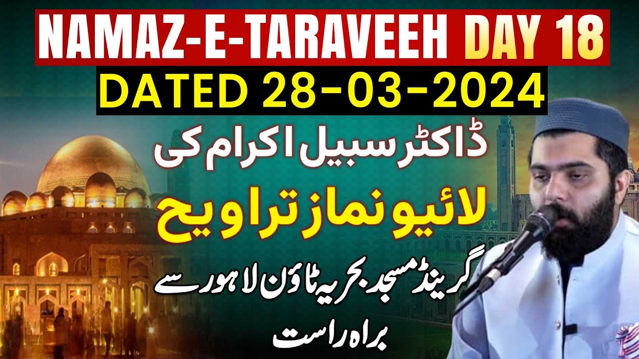 Dr Subayyal Ikram Live Taraweeh | Bahria Grand Mosque | Ramadan 2024 | Day 18