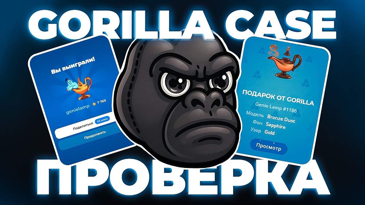 ПРОВЕРКА БОТА GORILLA CASE НА 5 000 РУБЛЕЙ ДЕПОЗИТА | ПОДАРКИ ТЕЛЕГРАМ