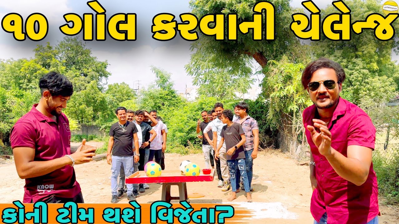 ૧૦ ગોલ કોણ કરશે?//NEW CHALLENGE VIDEO//SB FITNESS PATAN//SB HINDUSTANI