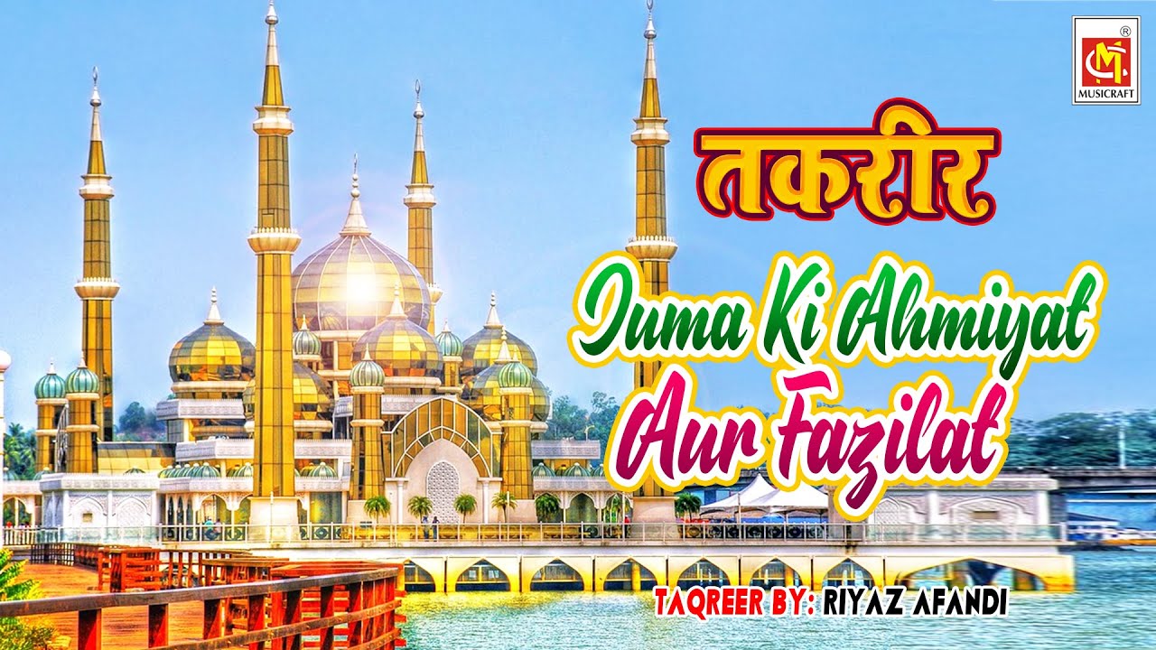 Juma Ki Ahmiyat Aur Fazilat || Riyaz Afandi || Original Taqreer || Musicraft India || Audio