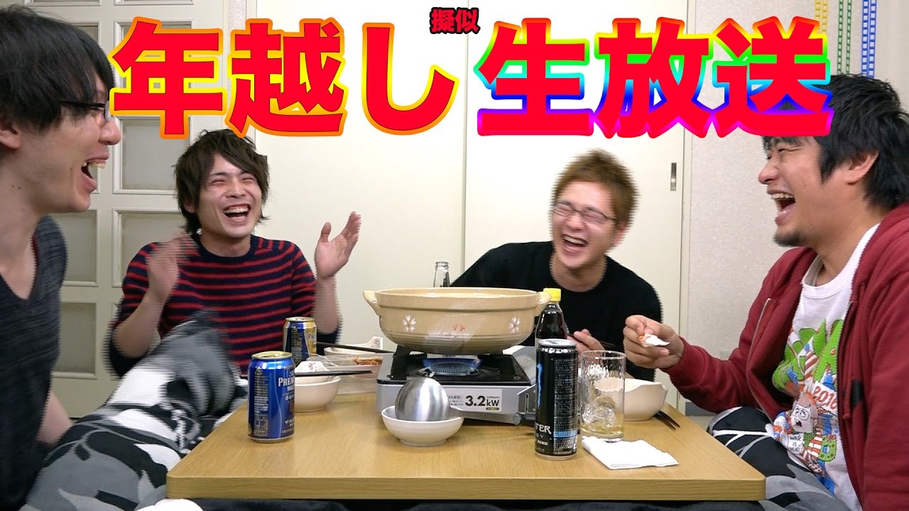 年越し擬似生放送!!!１時間30分ノンストップ!!