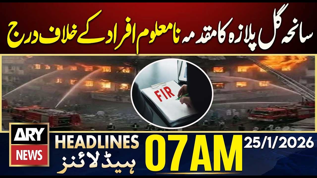 Gul Plaza tragedy case registered against unknown persons | ARY News 7 AM Headlines | 25th Jan 2026