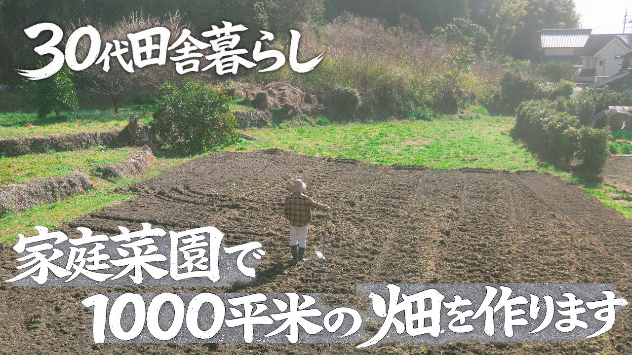 [Жизнь в сельской местности, 30-е годы] Весной я буду выращивать органические овощи с нуля.